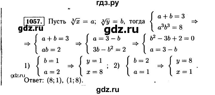 ГДЗ по алгебре 9 класс  Макарычев  Базовый уровень задание - 1057, Решебник к учебнику 2015