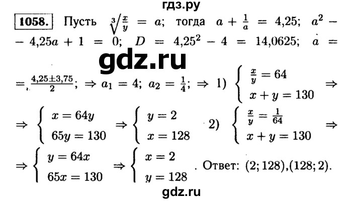 ГДЗ по алгебре 9 класс  Макарычев  Базовый уровень задание - 1058, Решебник к учебнику 2015