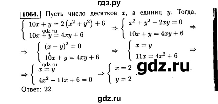 ГДЗ по алгебре 9 класс  Макарычев  Базовый уровень задание - 1064, Решебник к учебнику 2015