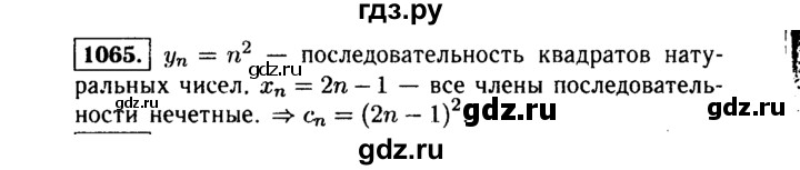 ГДЗ по алгебре 9 класс  Макарычев  Базовый уровень задание - 1065, Решебник к учебнику 2015