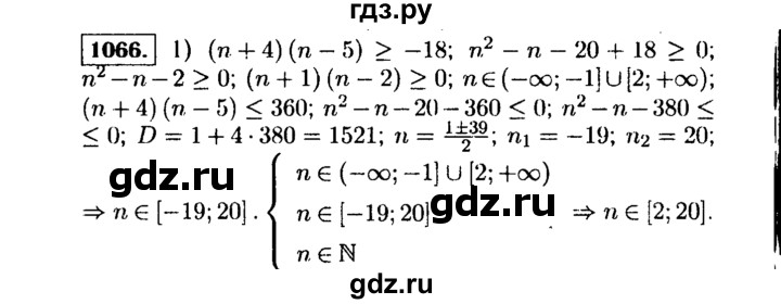 ГДЗ по алгебре 9 класс  Макарычев  Базовый уровень задание - 1066, Решебник к учебнику 2015