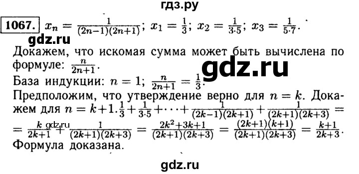 ГДЗ по алгебре 9 класс  Макарычев  Базовый уровень задание - 1067, Решебник к учебнику 2015