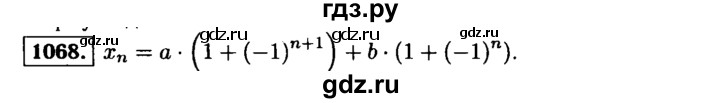 ГДЗ по алгебре 9 класс  Макарычев  Базовый уровень задание - 1068, Решебник к учебнику 2015