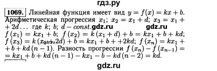 ГДЗ по алгебре 9 класс  Макарычев  Базовый уровень задание - 1069, Решебник к учебнику 2015
