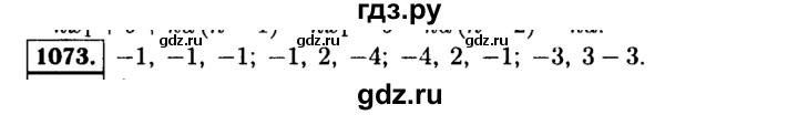 ГДЗ по алгебре 9 класс  Макарычев  Базовый уровень задание - 1073, Решебник к учебнику 2015