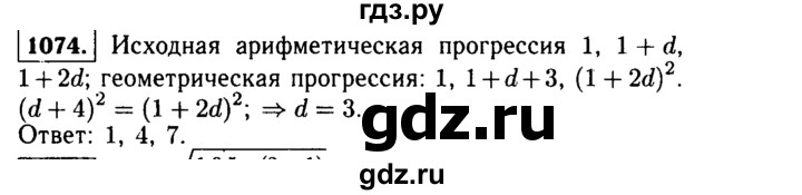 ГДЗ по алгебре 9 класс  Макарычев  Базовый уровень задание - 1074, Решебник к учебнику 2015