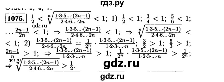 ГДЗ по алгебре 9 класс  Макарычев  Базовый уровень задание - 1075, Решебник к учебнику 2015