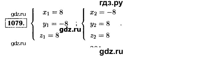 ГДЗ по алгебре 9 класс  Макарычев  Базовый уровень задание - 1079, Решебник к учебнику 2015