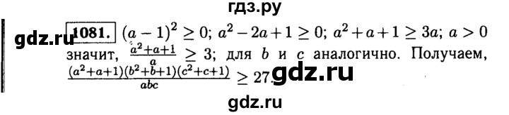 ГДЗ по алгебре 9 класс  Макарычев  Базовый уровень задание - 1081, Решебник к учебнику 2015