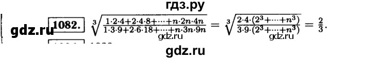 ГДЗ по алгебре 9 класс  Макарычев  Базовый уровень задание - 1082, Решебник к учебнику 2015