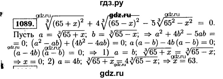 ГДЗ по алгебре 9 класс  Макарычев  Базовый уровень задание - 1089, Решебник к учебнику 2015