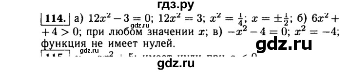 ГДЗ по алгебре 9 класс  Макарычев  Базовый уровень задание - 114, Решебник к учебнику 2015