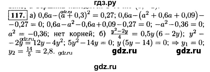 ГДЗ по алгебре 9 класс  Макарычев  Базовый уровень задание - 117, Решебник к учебнику 2015