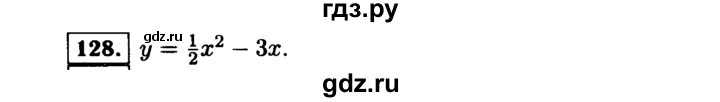 ГДЗ по алгебре 9 класс  Макарычев  Базовый уровень задание - 128, Решебник к учебнику 2015
