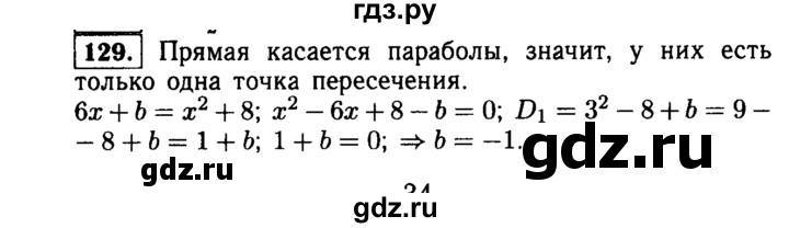 ГДЗ по алгебре 9 класс  Макарычев  Базовый уровень задание - 129, Решебник к учебнику 2015