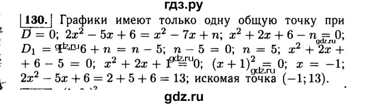ГДЗ по алгебре 9 класс  Макарычев  Базовый уровень задание - 130, Решебник к учебнику 2015