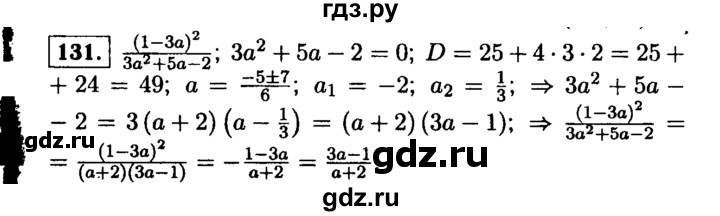 ГДЗ по алгебре 9 класс  Макарычев  Базовый уровень задание - 131, Решебник к учебнику 2015