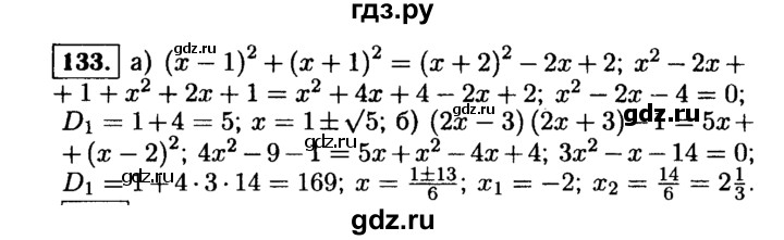 ГДЗ по алгебре 9 класс  Макарычев  Базовый уровень задание - 133, Решебник к учебнику 2015
