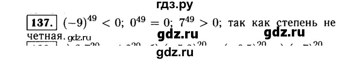 ГДЗ по алгебре 9 класс  Макарычев  Базовый уровень задание - 137, Решебник к учебнику 2015