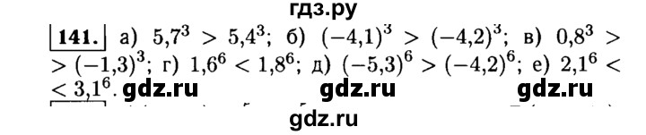 ГДЗ по алгебре 9 класс  Макарычев  Базовый уровень задание - 141, Решебник к учебнику 2015