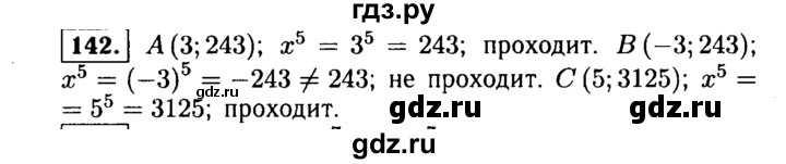ГДЗ по алгебре 9 класс  Макарычев  Базовый уровень задание - 142, Решебник к учебнику 2015