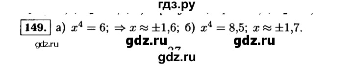 ГДЗ по алгебре 9 класс  Макарычев  Базовый уровень задание - 149, Решебник к учебнику 2015