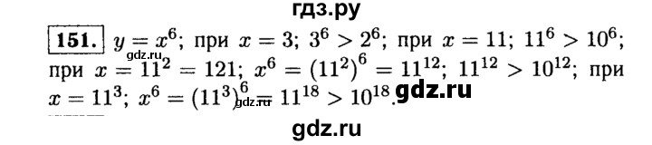 ГДЗ по алгебре 9 класс  Макарычев  Базовый уровень задание - 151, Решебник к учебнику 2015