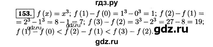 ГДЗ по алгебре 9 класс  Макарычев  Базовый уровень задание - 153, Решебник к учебнику 2015