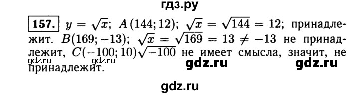 ГДЗ по алгебре 9 класс  Макарычев  Базовый уровень задание - 157, Решебник к учебнику 2015