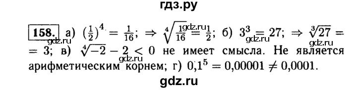 ГДЗ по алгебре 9 класс  Макарычев  Базовый уровень задание - 158, Решебник к учебнику 2015