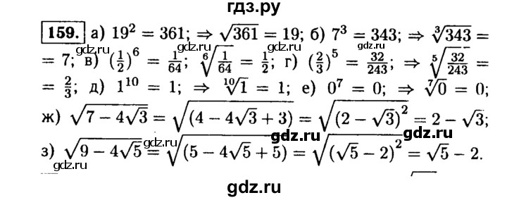 ГДЗ по алгебре 9 класс  Макарычев  Базовый уровень задание - 159, Решебник к учебнику 2015