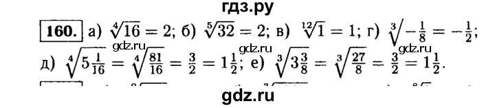 ГДЗ по алгебре 9 класс  Макарычев  Базовый уровень задание - 160, Решебник к учебнику 2015