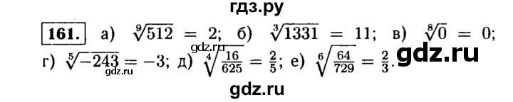 ГДЗ по алгебре 9 класс  Макарычев  Базовый уровень задание - 161, Решебник к учебнику 2015