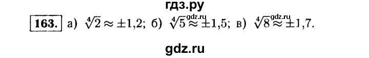 ГДЗ по алгебре 9 класс  Макарычев  Базовый уровень задание - 163, Решебник к учебнику 2015