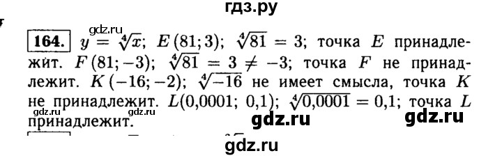 ГДЗ по алгебре 9 класс  Макарычев  Базовый уровень задание - 164, Решебник к учебнику 2015