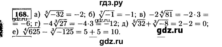 ГДЗ по алгебре 9 класс  Макарычев  Базовый уровень задание - 168, Решебник к учебнику 2015