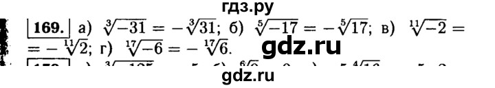 ГДЗ по алгебре 9 класс  Макарычев  Базовый уровень задание - 169, Решебник к учебнику 2015