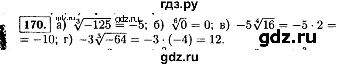 ГДЗ по алгебре 9 класс  Макарычев  Базовый уровень задание - 170, Решебник к учебнику 2015