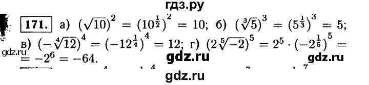 ГДЗ по алгебре 9 класс  Макарычев  Базовый уровень задание - 171, Решебник к учебнику 2015