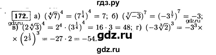 ГДЗ по алгебре 9 класс  Макарычев  Базовый уровень задание - 172, Решебник к учебнику 2015