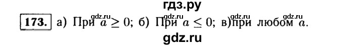 ГДЗ по алгебре 9 класс  Макарычев  Базовый уровень задание - 173, Решебник к учебнику 2015