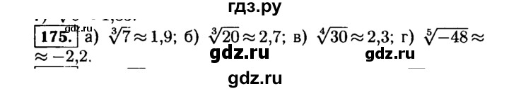ГДЗ по алгебре 9 класс  Макарычев  Базовый уровень задание - 175, Решебник к учебнику 2015