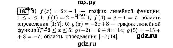 ГДЗ по алгебре 9 класс  Макарычев  Базовый уровень задание - 18, Решебник к учебнику 2015
