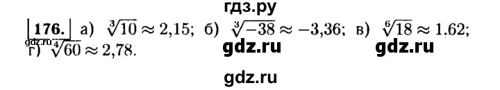 ГДЗ по алгебре 9 класс  Макарычев  Базовый уровень задание - 176, Решебник к учебнику 2015