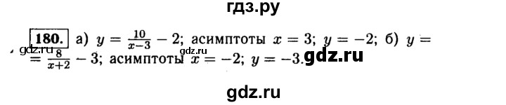 ГДЗ по алгебре 9 класс  Макарычев  Базовый уровень задание - 180, Решебник к учебнику 2015
