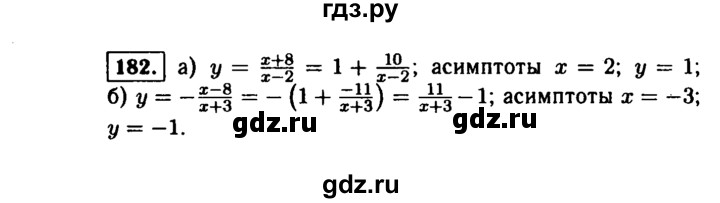 ГДЗ по алгебре 9 класс  Макарычев  Базовый уровень задание - 182, Решебник к учебнику 2015