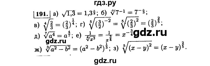 ГДЗ по алгебре 9 класс  Макарычев  Базовый уровень задание - 191, Решебник к учебнику 2015