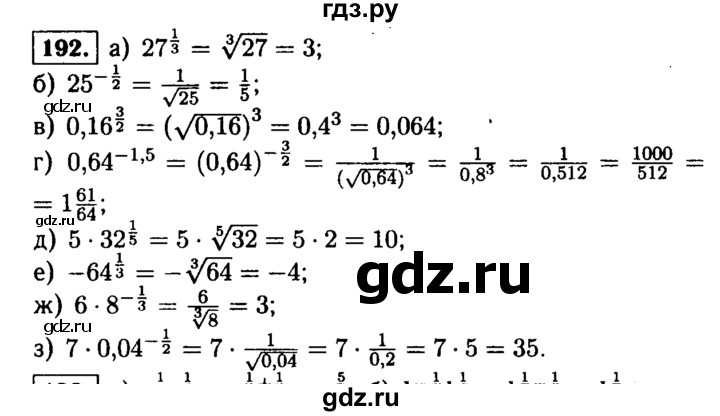 ГДЗ по алгебре 9 класс  Макарычев  Базовый уровень задание - 192, Решебник к учебнику 2015