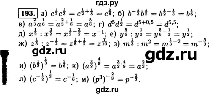 ГДЗ по алгебре 9 класс  Макарычев  Базовый уровень задание - 193, Решебник к учебнику 2015