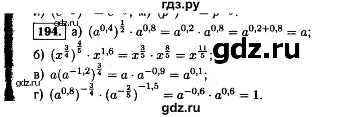 ГДЗ по алгебре 9 класс  Макарычев  Базовый уровень задание - 194, Решебник к учебнику 2015
